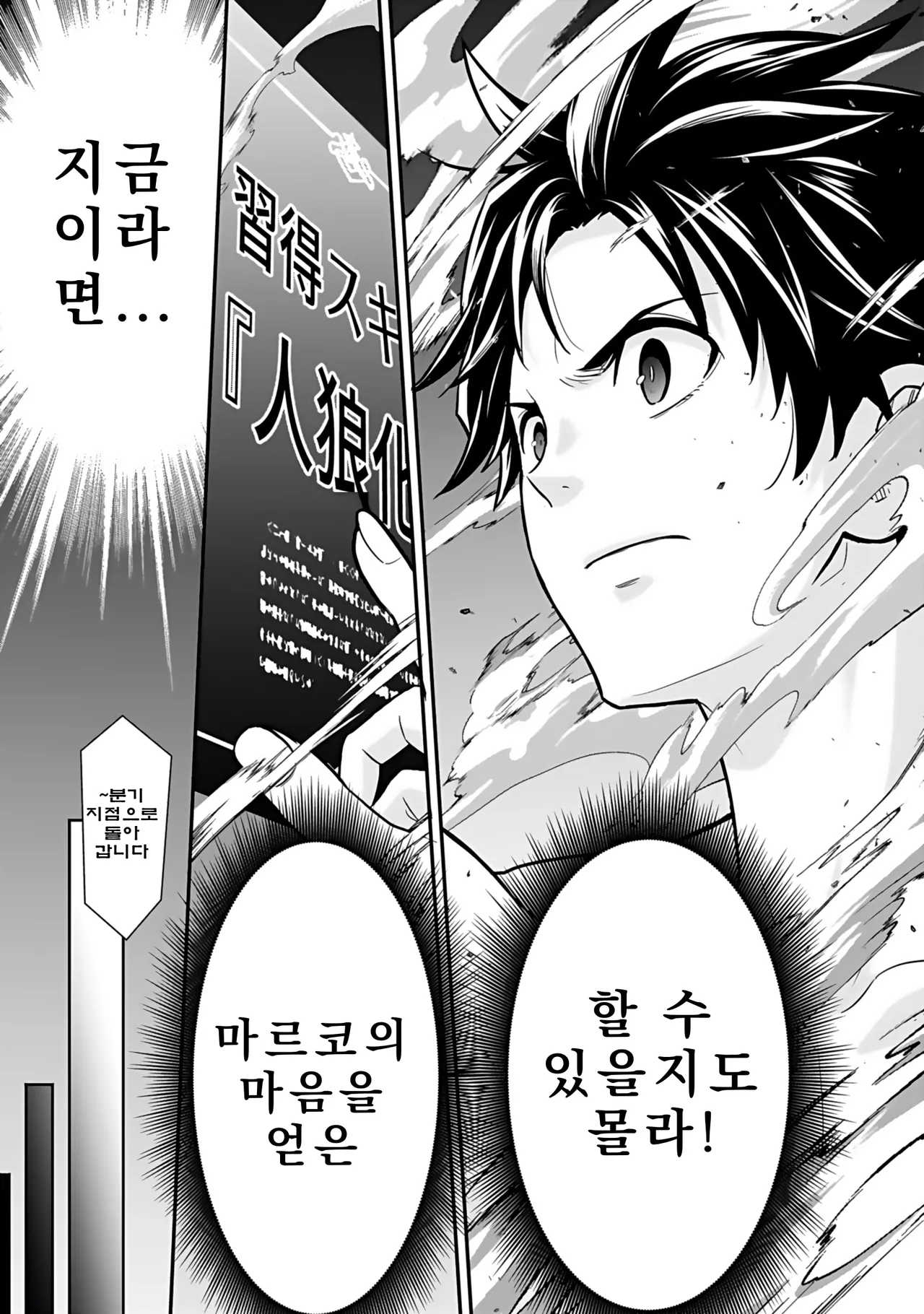 Nidou Joe Hirono Akitomi Isekai class shoukan saretara R18 no skill o kakutoku shita node, yaritai houdai sasete moraimasu Volume 4 Korean - Image 81