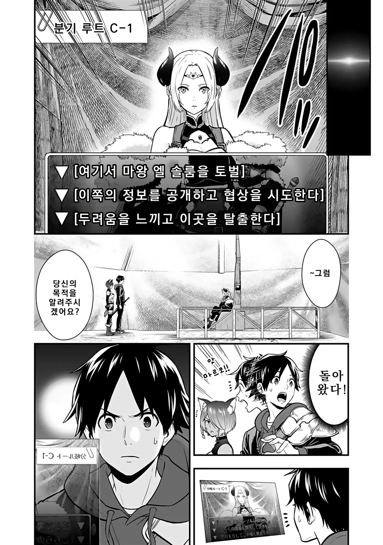 Nidou Joe Hirono Akitomi Isekai class shoukan saretara R18 no skill o kakutoku shita node, yaritai houdai sasete moraimasu Volume 4 Korean - Image 82