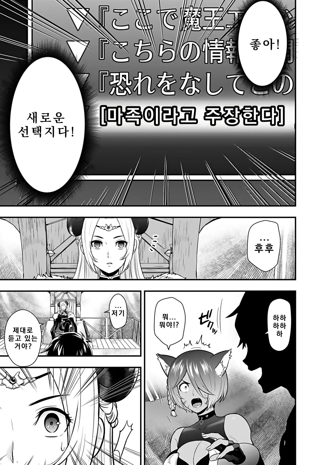 Nidou Joe Hirono Akitomi Isekai class shoukan saretara R18 no skill o kakutoku shita node, yaritai houdai sasete moraimasu Volume 4 Korean - Image 83