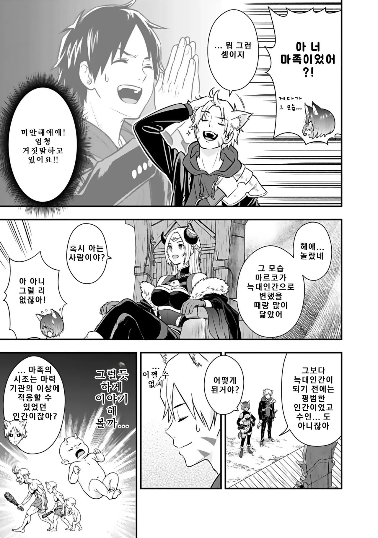 Nidou Joe Hirono Akitomi Isekai class shoukan saretara R18 no skill o kakutoku shita node, yaritai houdai sasete moraimasu Volume 4 Korean - Image 85