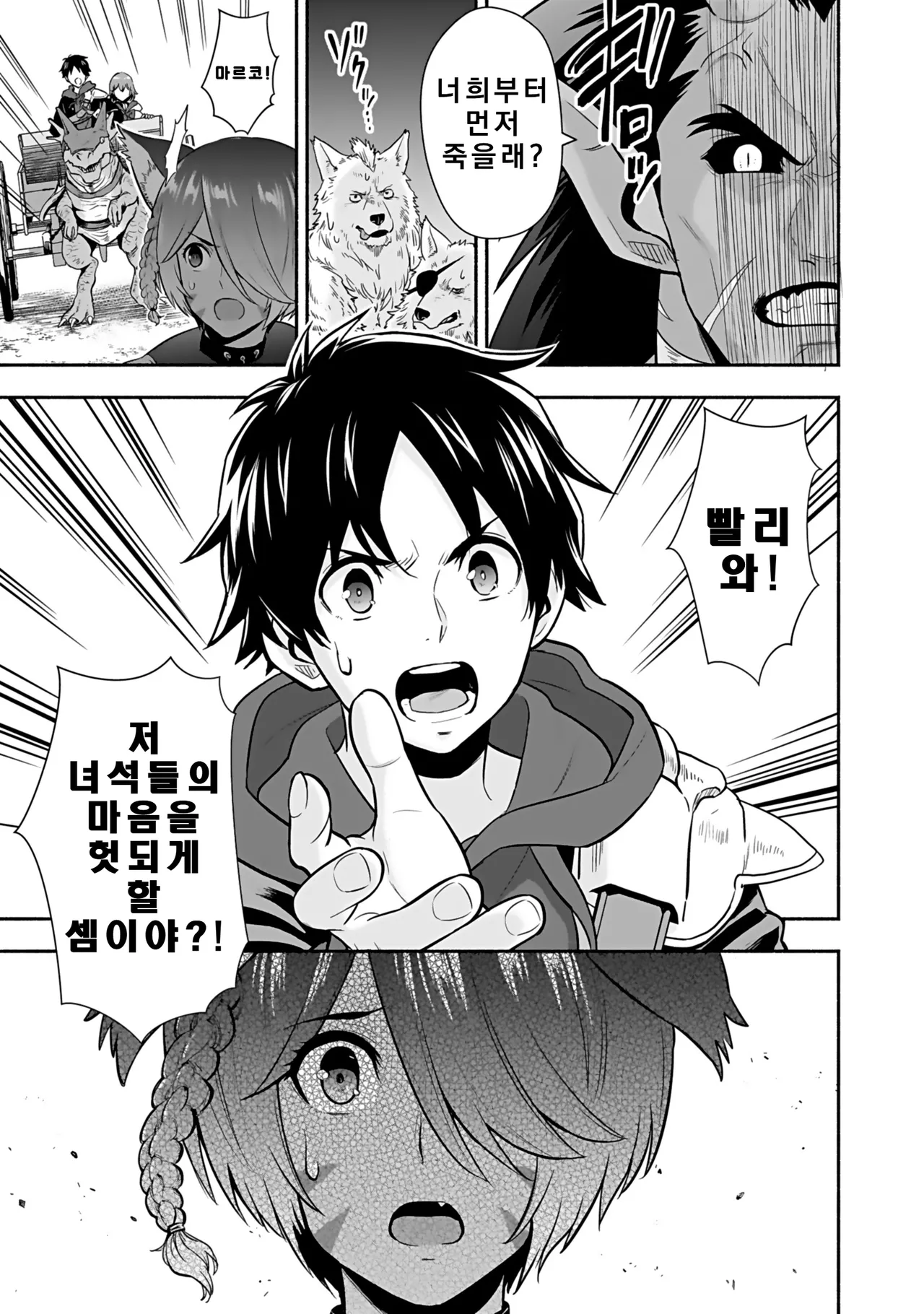 Nidou Joe Hirono Akitomi Isekai class shoukan saretara R18 no skill o kakutoku shita node, yaritai houdai sasete moraimasu Volume 4 Korean - Image 9