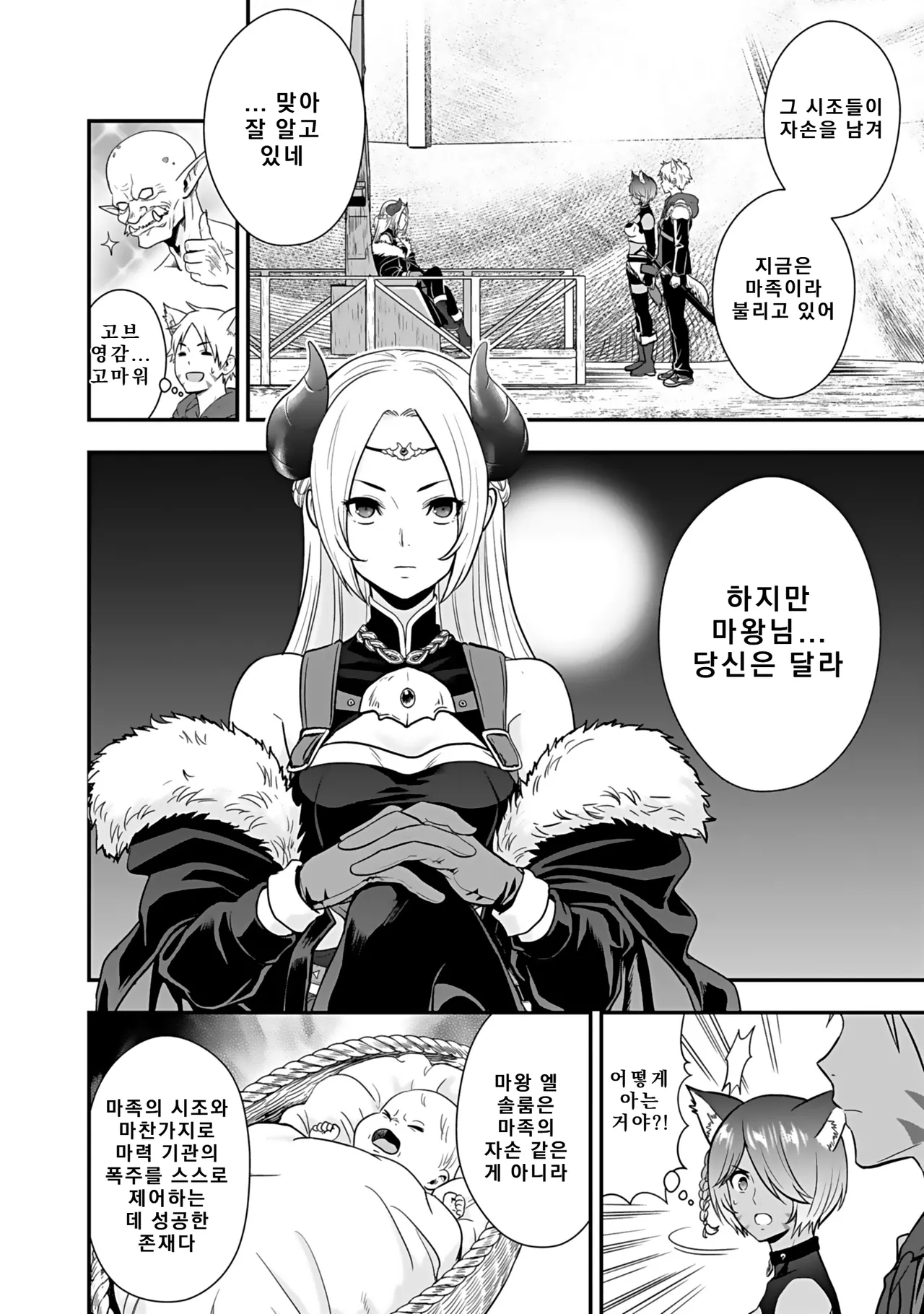 Nidou Joe Hirono Akitomi Isekai class shoukan saretara R18 no skill o kakutoku shita node, yaritai houdai sasete moraimasu Volume 4 Korean - Image 86