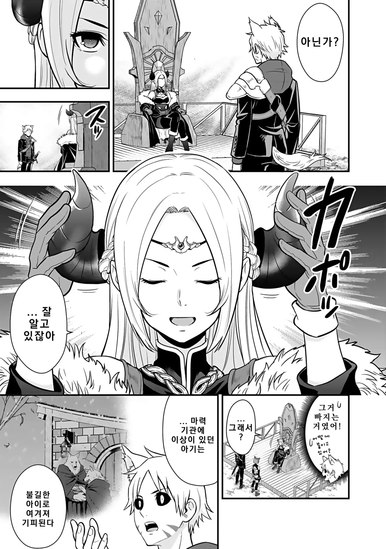 Nidou Joe Hirono Akitomi Isekai class shoukan saretara R18 no skill o kakutoku shita node, yaritai houdai sasete moraimasu Volume 4 Korean - Image 87