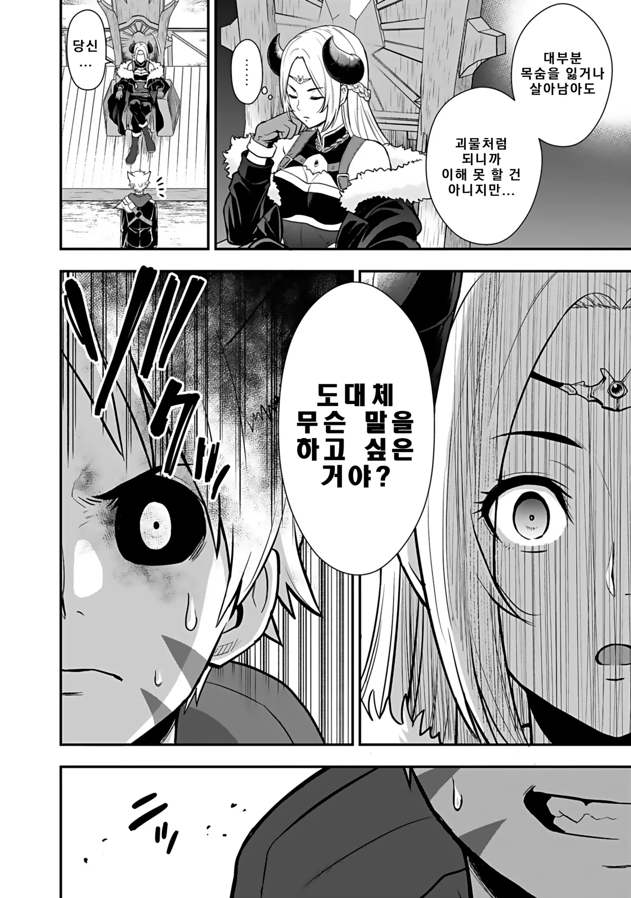 Nidou Joe Hirono Akitomi Isekai class shoukan saretara R18 no skill o kakutoku shita node, yaritai houdai sasete moraimasu Volume 4 Korean - Image 88