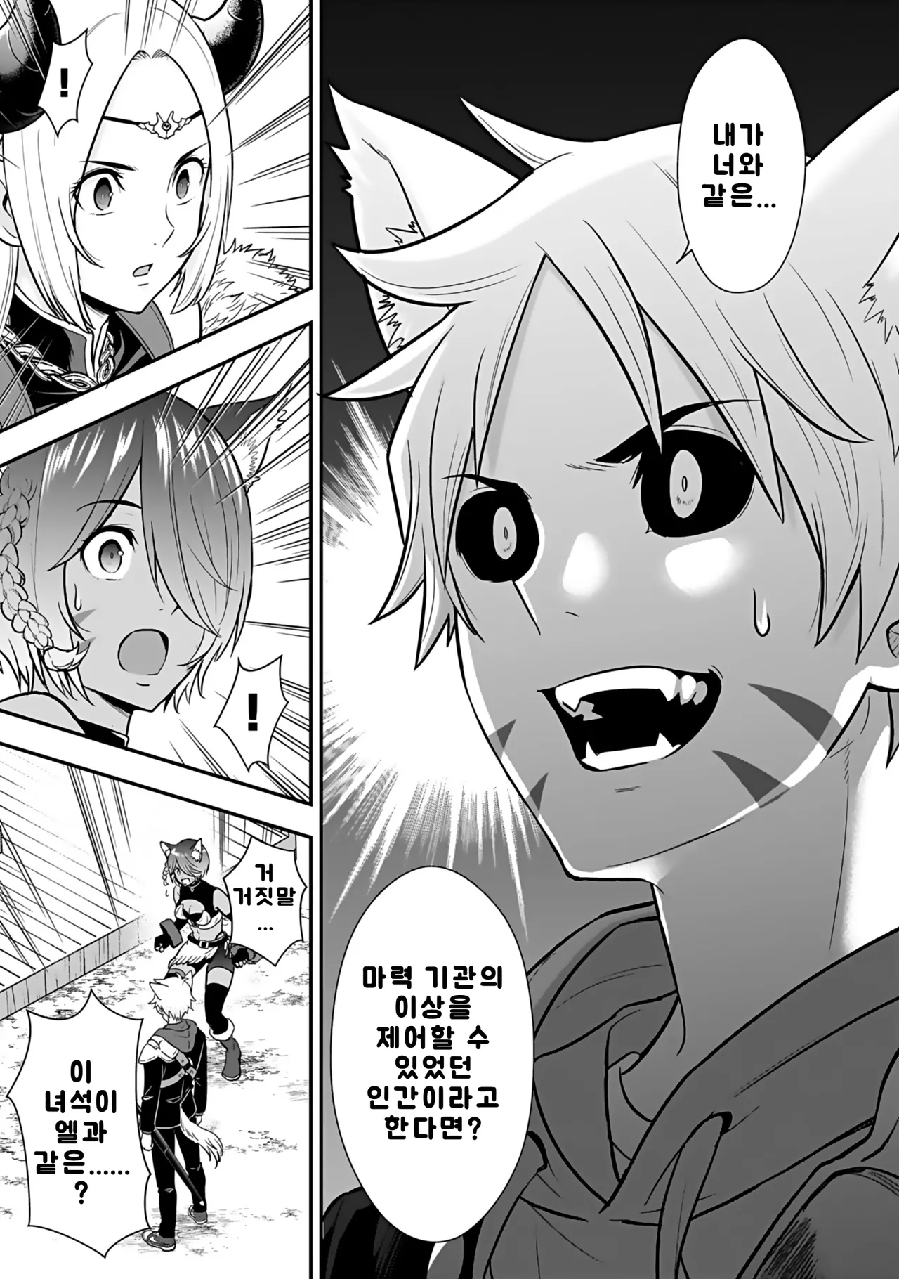 Nidou Joe Hirono Akitomi Isekai class shoukan saretara R18 no skill o kakutoku shita node, yaritai houdai sasete moraimasu Volume 4 Korean - Image 89