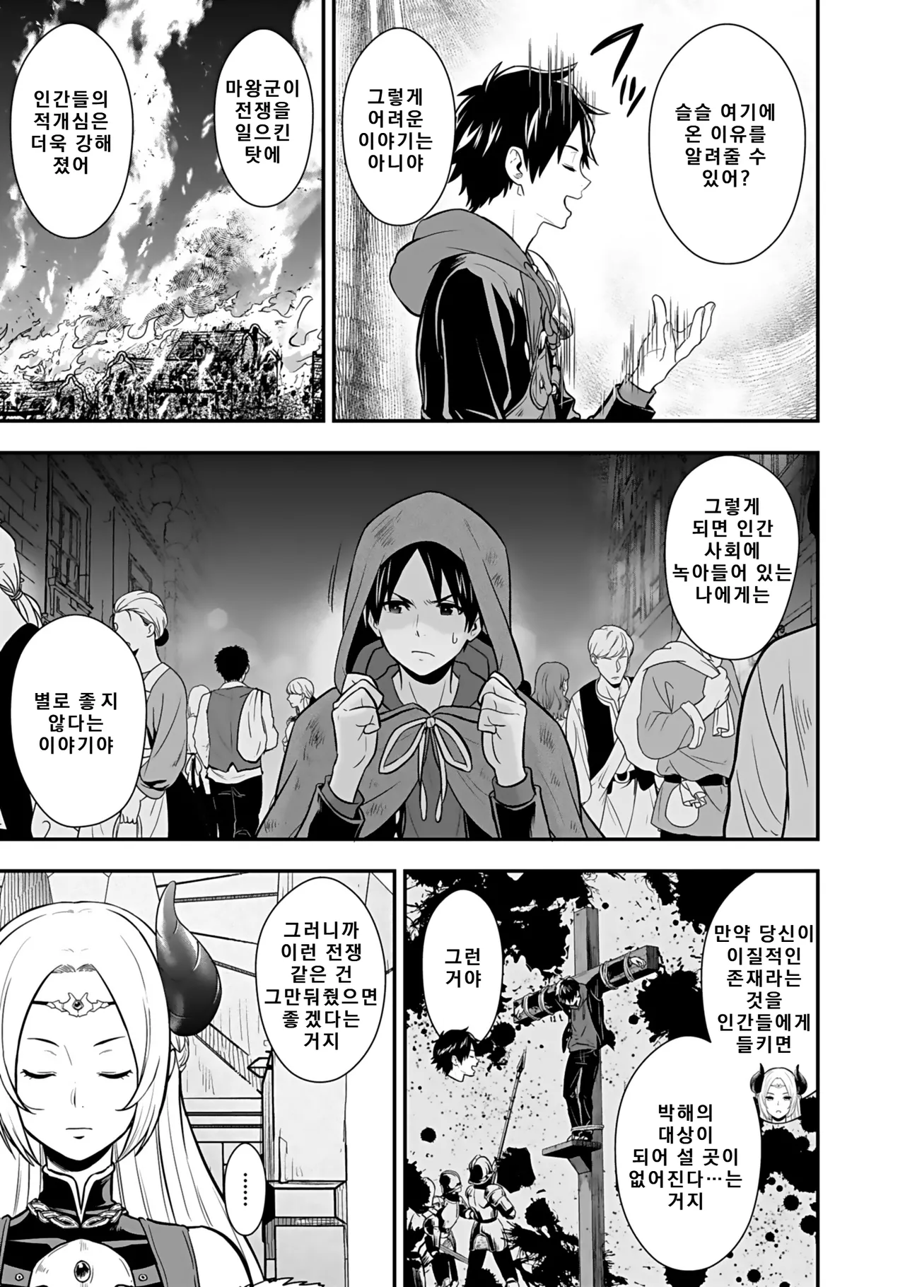Nidou Joe Hirono Akitomi Isekai class shoukan saretara R18 no skill o kakutoku shita node, yaritai houdai sasete moraimasu Volume 4 Korean - Image 91