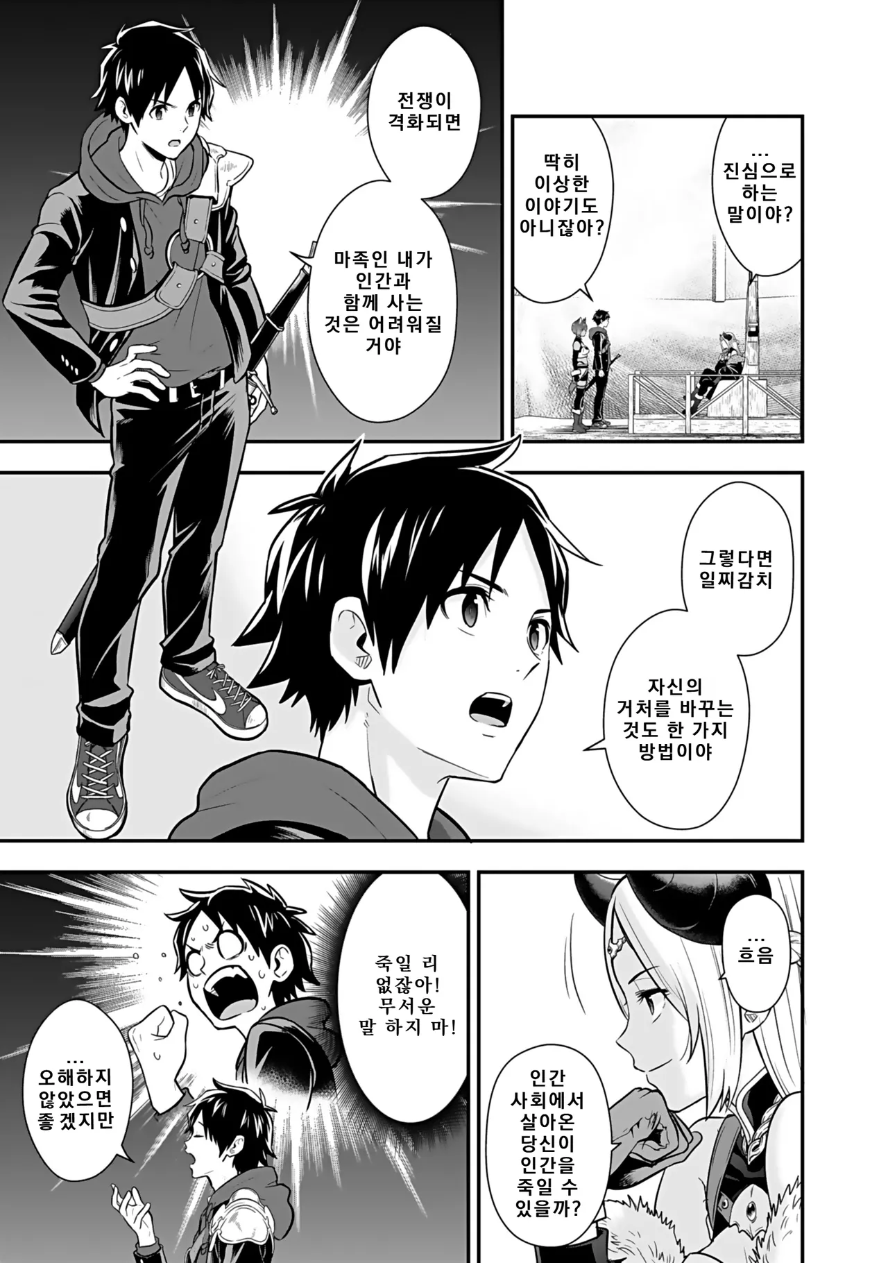 Nidou Joe Hirono Akitomi Isekai class shoukan saretara R18 no skill o kakutoku shita node, yaritai houdai sasete moraimasu Volume 4 Korean - Image 93