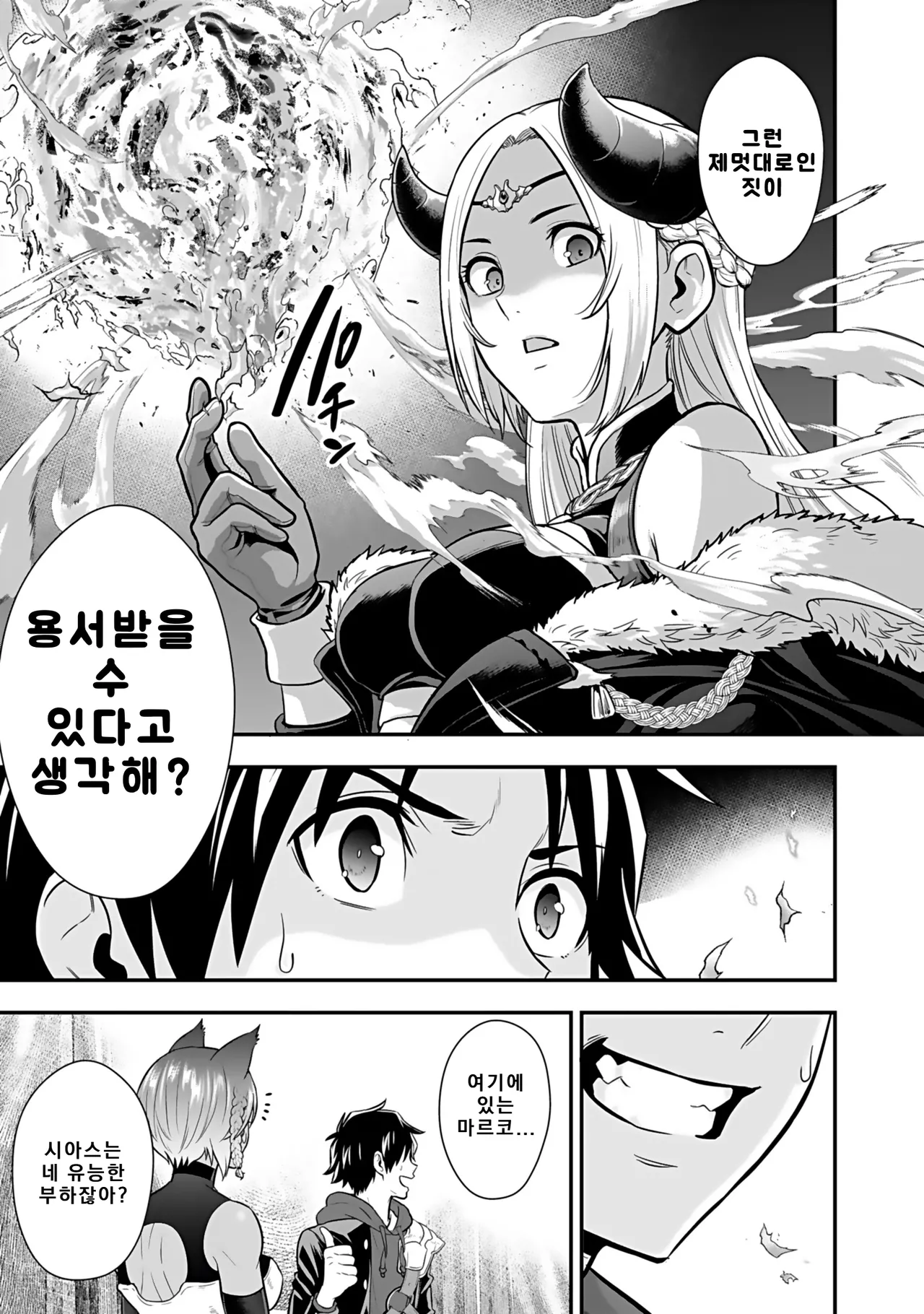 Nidou Joe Hirono Akitomi Isekai class shoukan saretara R18 no skill o kakutoku shita node, yaritai houdai sasete moraimasu Volume 4 Korean - Image 95