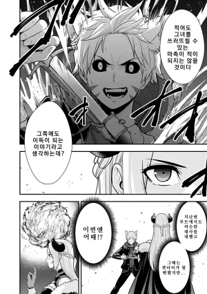 Nidou Joe Hirono Akitomi Isekai class shoukan saretara R18 no skill o kakutoku shita node, yaritai houdai sasete moraimasu Volume 4 Korean - Page 96