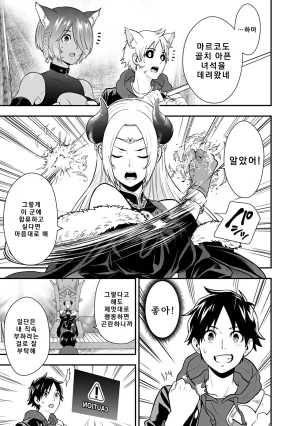 Nidou Joe Hirono Akitomi Isekai class shoukan saretara R18 no skill o kakutoku shita node, yaritai houdai sasete moraimasu Volume 4 Korean - Page 97