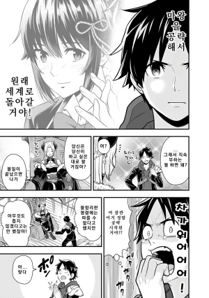 Nidou Joe Hirono Akitomi Isekai class shoukan saretara R18 no skill o kakutoku shita node, yaritai houdai sasete moraimasu Volume 4 Korean - Page 99