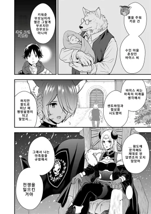 Nidou Joe Hirono Akitomi Isekai class shoukan saretara R18 no skill o kakutoku shita node, yaritai houdai sasete moraimasu Volume 4 Korean - Page 104