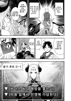 Nidou Joe Hirono Akitomi Isekai class shoukan saretara R18 no skill o kakutoku shita node, yaritai houdai sasete moraimasu Volume 4 Korean - Page 105