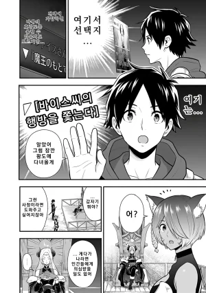 Nidou Joe Hirono Akitomi Isekai class shoukan saretara R18 no skill o kakutoku shita node, yaritai houdai sasete moraimasu Volume 4 Korean - Page 106
