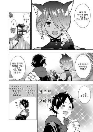 Nidou Joe Hirono Akitomi Isekai class shoukan saretara R18 no skill o kakutoku shita node, yaritai houdai sasete moraimasu Volume 4 Korean - Page 108