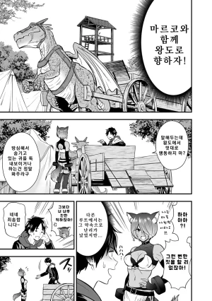 Nidou Joe Hirono Akitomi Isekai class shoukan saretara R18 no skill o kakutoku shita node, yaritai houdai sasete moraimasu Volume 4 Korean - Page 109