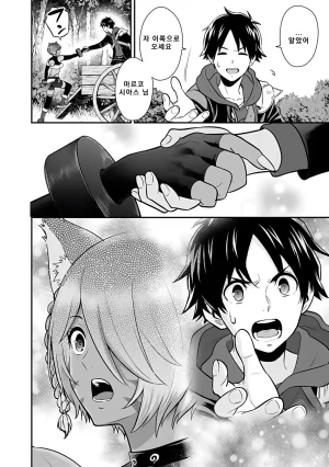 Nidou Joe Hirono Akitomi Isekai class shoukan saretara R18 no skill o kakutoku shita node, yaritai houdai sasete moraimasu Volume 4 Korean - Page 110