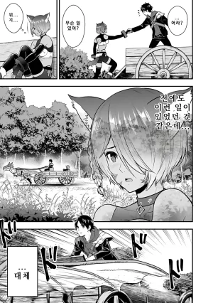 Nidou Joe Hirono Akitomi Isekai class shoukan saretara R18 no skill o kakutoku shita node, yaritai houdai sasete moraimasu Volume 4 Korean - Page 111