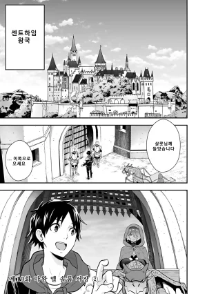 Nidou Joe Hirono Akitomi Isekai class shoukan saretara R18 no skill o kakutoku shita node, yaritai houdai sasete moraimasu Volume 4 Korean - Page 113