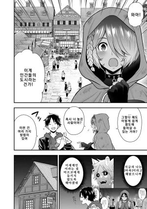 Nidou Joe Hirono Akitomi Isekai class shoukan saretara R18 no skill o kakutoku shita node, yaritai houdai sasete moraimasu Volume 4 Korean - Page 114