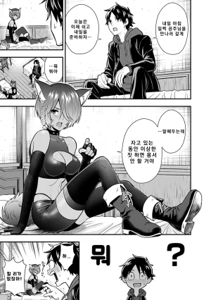 Nidou Joe Hirono Akitomi Isekai class shoukan saretara R18 no skill o kakutoku shita node, yaritai houdai sasete moraimasu Volume 4 Korean - Page 115