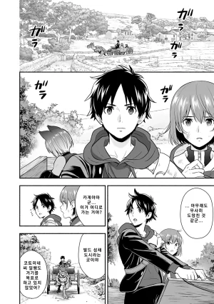 Nidou Joe Hirono Akitomi Isekai class shoukan saretara R18 no skill o kakutoku shita node, yaritai houdai sasete moraimasu Volume 4 Korean - Page 12