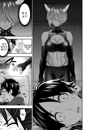 Nidou Joe Hirono Akitomi Isekai class shoukan saretara R18 no skill o kakutoku shita node, yaritai houdai sasete moraimasu Volume 4 Korean - Page 119