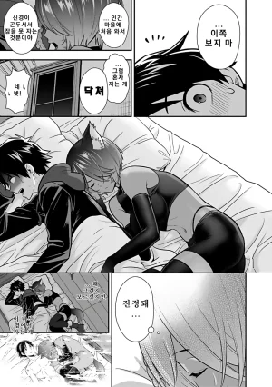 Nidou Joe Hirono Akitomi Isekai class shoukan saretara R18 no skill o kakutoku shita node, yaritai houdai sasete moraimasu Volume 4 Korean - Page 121