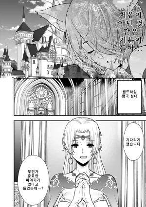 Nidou Joe Hirono Akitomi Isekai class shoukan saretara R18 no skill o kakutoku shita node, yaritai houdai sasete moraimasu Volume 4 Korean - Page 122
