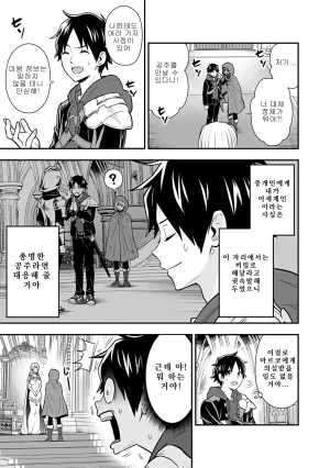 Nidou Joe Hirono Akitomi Isekai class shoukan saretara R18 no skill o kakutoku shita node, yaritai houdai sasete moraimasu Volume 4 Korean - Page 123