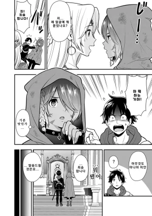 Nidou Joe Hirono Akitomi Isekai class shoukan saretara R18 no skill o kakutoku shita node, yaritai houdai sasete moraimasu Volume 4 Korean - Page 124