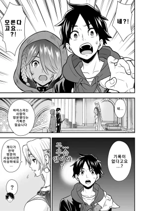 Nidou Joe Hirono Akitomi Isekai class shoukan saretara R18 no skill o kakutoku shita node, yaritai houdai sasete moraimasu Volume 4 Korean - Page 125