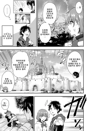 Nidou Joe Hirono Akitomi Isekai class shoukan saretara R18 no skill o kakutoku shita node, yaritai houdai sasete moraimasu Volume 4 Korean - Page 13