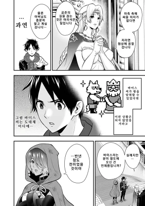 Nidou Joe Hirono Akitomi Isekai class shoukan saretara R18 no skill o kakutoku shita node, yaritai houdai sasete moraimasu Volume 4 Korean - Page 126