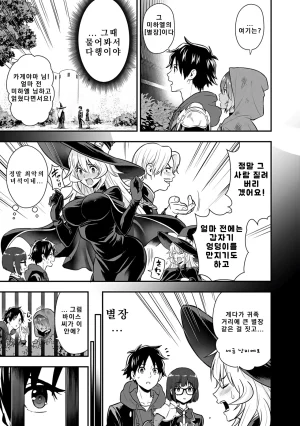 Nidou Joe Hirono Akitomi Isekai class shoukan saretara R18 no skill o kakutoku shita node, yaritai houdai sasete moraimasu Volume 4 Korean - Page 131