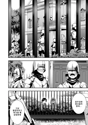Nidou Joe Hirono Akitomi Isekai class shoukan saretara R18 no skill o kakutoku shita node, yaritai houdai sasete moraimasu Volume 4 Korean - Page 132
