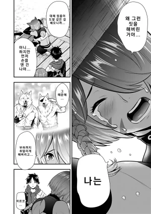 Nidou Joe Hirono Akitomi Isekai class shoukan saretara R18 no skill o kakutoku shita node, yaritai houdai sasete moraimasu Volume 4 Korean - Page 14