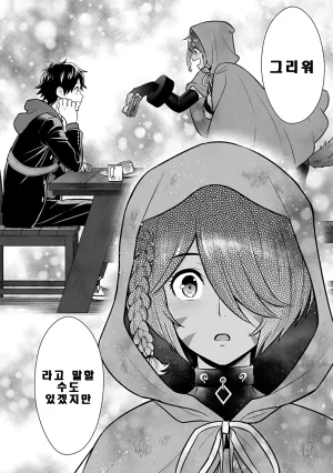 Nidou Joe Hirono Akitomi Isekai class shoukan saretara R18 no skill o kakutoku shita node, yaritai houdai sasete moraimasu Volume 4 Korean - Page 135