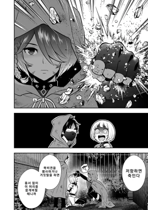 Nidou Joe Hirono Akitomi Isekai class shoukan saretara R18 no skill o kakutoku shita node, yaritai houdai sasete moraimasu Volume 4 Korean - Page 141
