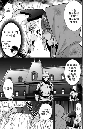 Nidou Joe Hirono Akitomi Isekai class shoukan saretara R18 no skill o kakutoku shita node, yaritai houdai sasete moraimasu Volume 4 Korean - Page 142
