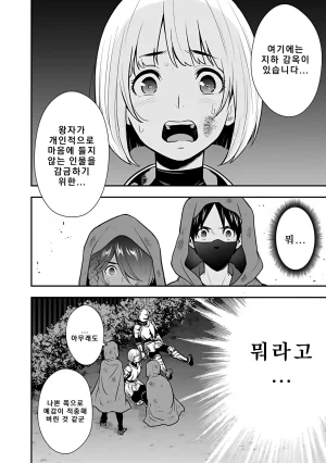 Nidou Joe Hirono Akitomi Isekai class shoukan saretara R18 no skill o kakutoku shita node, yaritai houdai sasete moraimasu Volume 4 Korean - Page 143