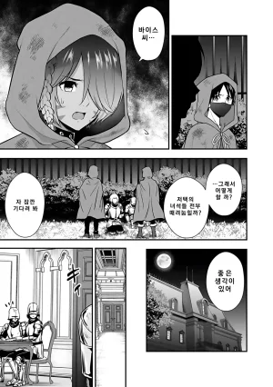 Nidou Joe Hirono Akitomi Isekai class shoukan saretara R18 no skill o kakutoku shita node, yaritai houdai sasete moraimasu Volume 4 Korean - Page 144
