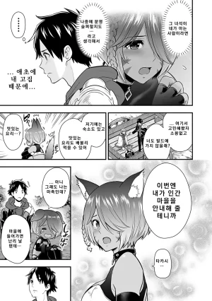 Nidou Joe Hirono Akitomi Isekai class shoukan saretara R18 no skill o kakutoku shita node, yaritai houdai sasete moraimasu Volume 4 Korean - Page 15
