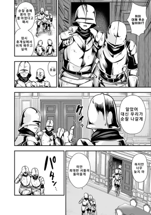 Nidou Joe Hirono Akitomi Isekai class shoukan saretara R18 no skill o kakutoku shita node, yaritai houdai sasete moraimasu Volume 4 Korean - Page 145