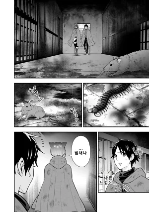 Nidou Joe Hirono Akitomi Isekai class shoukan saretara R18 no skill o kakutoku shita node, yaritai houdai sasete moraimasu Volume 4 Korean - Page 147