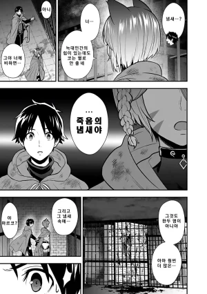 Nidou Joe Hirono Akitomi Isekai class shoukan saretara R18 no skill o kakutoku shita node, yaritai houdai sasete moraimasu Volume 4 Korean - Page 148