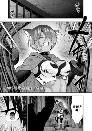 Nidou Joe Hirono Akitomi Isekai class shoukan saretara R18 no skill o kakutoku shita node, yaritai houdai sasete moraimasu Volume 4 Korean - Page 150