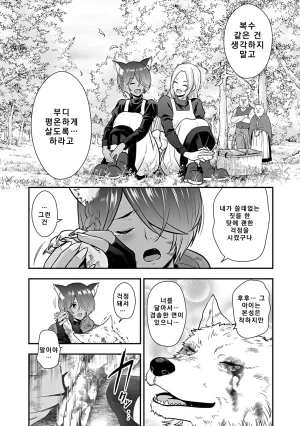Nidou Joe Hirono Akitomi Isekai class shoukan saretara R18 no skill o kakutoku shita node, yaritai houdai sasete moraimasu Volume 4 Korean - Page 155
