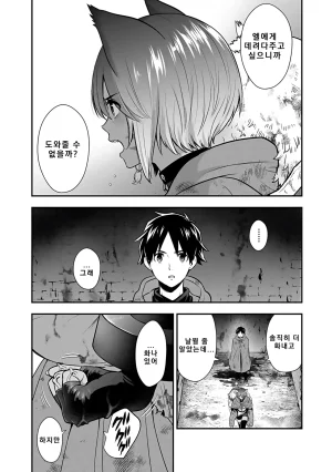 Nidou Joe Hirono Akitomi Isekai class shoukan saretara R18 no skill o kakutoku shita node, yaritai houdai sasete moraimasu Volume 4 Korean - Page 159