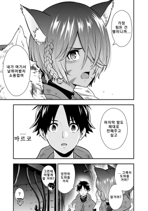 Nidou Joe Hirono Akitomi Isekai class shoukan saretara R18 no skill o kakutoku shita node, yaritai houdai sasete moraimasu Volume 4 Korean - Page 160